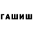 Гашиш индика сатива Emil Alasgarov