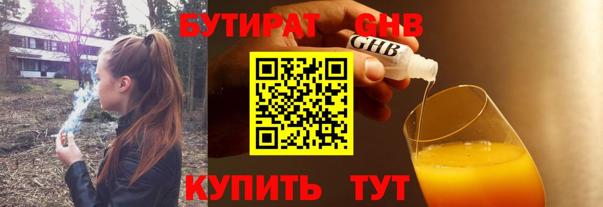 Бутират вода  Вход с VPN  Протвино 