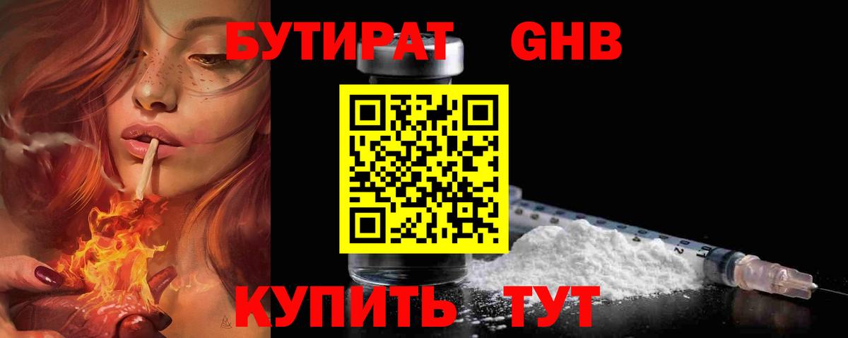 БУТИРАТ 99% Протвино