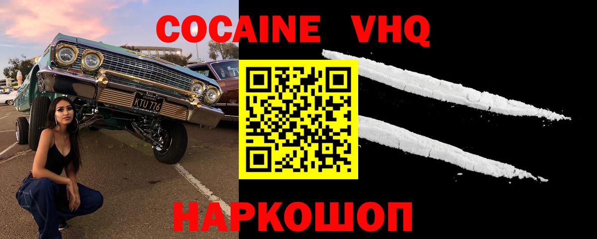 Протвино  COCAIN 97%  Cocaine FishScale  Кокаин  Вход с VPN 