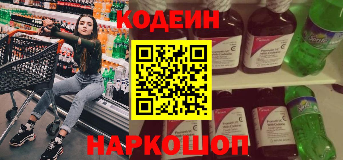 Протвино  Кодеиновый сироп Lean Purple Drank  Вход с VPN  Кодеин Purple Drank 