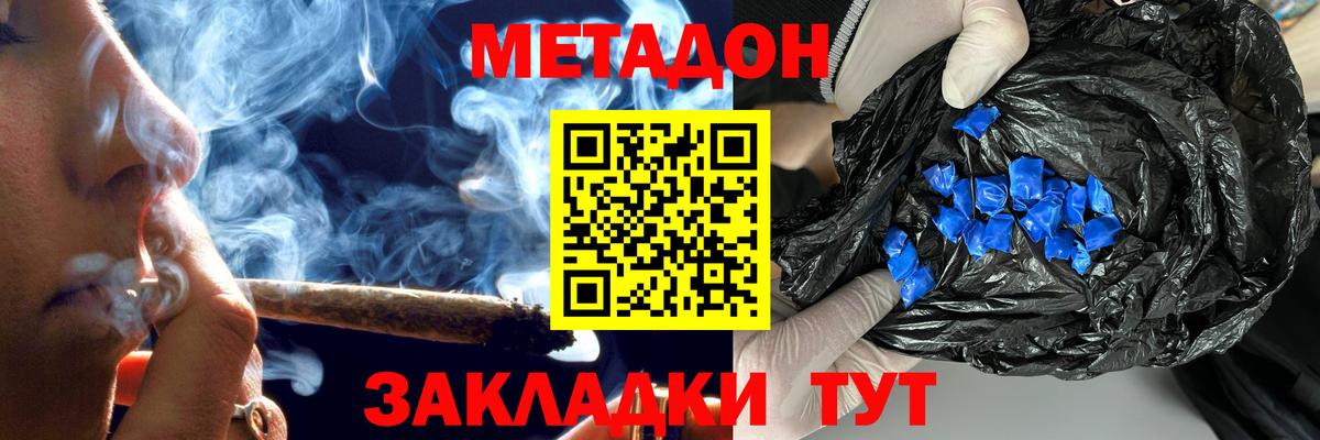МЕТАДОН methadone  Вход с VPN  Протвино 